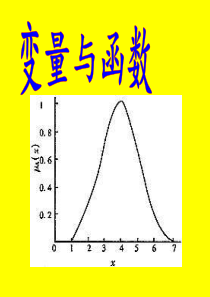 人教版八年级数学下册《变量与函数》教学课件