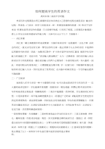 如何提高学生的英语作文
