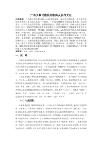 广西少数民族文化发展与保护