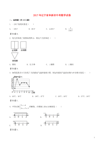 辽宁省阜新市2017年中考数学真题试题(含答案)