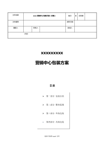 地产营销中心(售楼部)包装方案