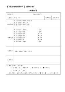 11175926918-《-营业部经营哲学-》讲师手册-