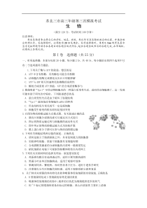 江苏省苏北三市(徐州市、连云港市、宿迁市)2016届高三最后一次模拟考试生物试题