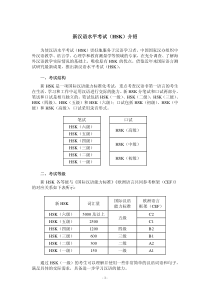 HSK6考试大纲