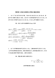 第四章-多组分系统热力学练习题及答案