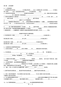2018北师大版七年级生物下册总复习专题——填空题(无答案)
