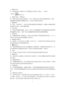 酶制剂复习题