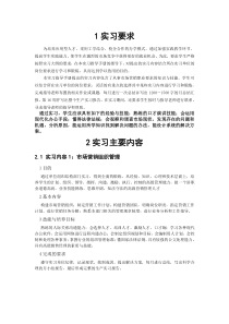 实习内容