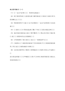 三年级标点符号练习题