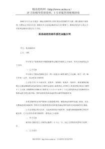 邮件委托运输合同