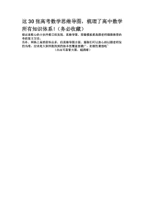 这30张高考数学思维导图
