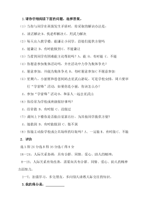 人际交往测试题