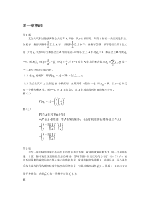 随机过程及其应用-习题答案(陆大金)
