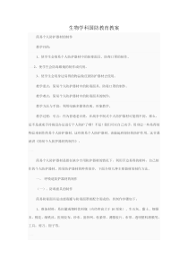 生物国防教案