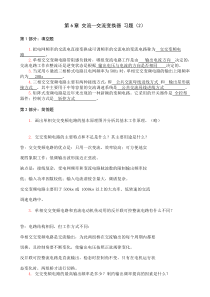 第6章-习题(2)-带答案