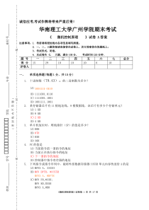 单片机原理及应用试题(华南理工大学广州学院)