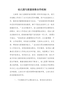 幼儿园家园合作方式初探