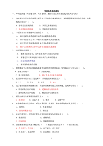 管理信息系统试题及答案