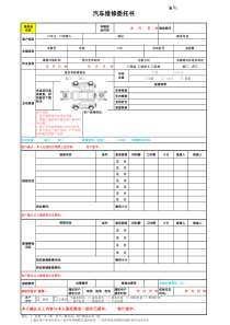 汽车维修委托书