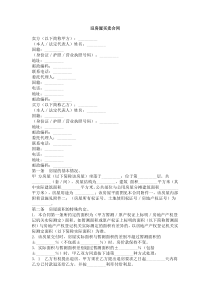 旧房屋买卖合同