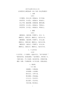 初中生必背古诗文61首