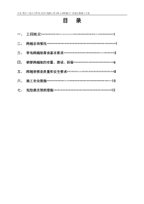 220kV线路工程钢管架跨越高速.