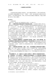 小说阅读导学案一