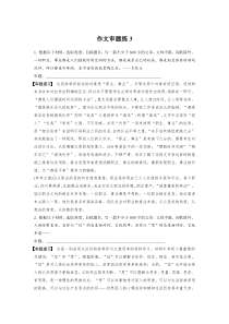 第3周-作文审题练3