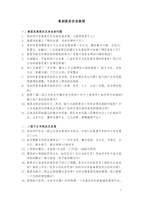 集团高层访谈提纲