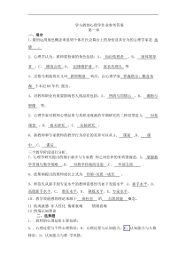 皮连生-第五版《学与教的心理学》课后习题答案