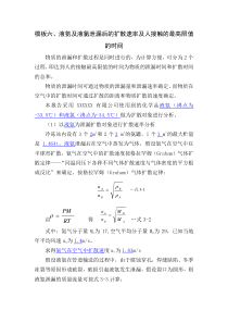 液氨及液氯泄漏后的扩散速率及人接触的最高限值的时间