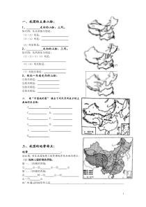 中国的地形填图练习