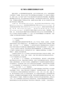 电子商务大数据的发展现状与应用