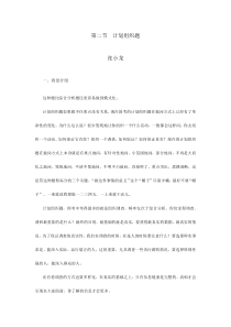 公考面试资料计划组织题-粉笔张小龙