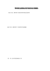 考研政治史纲必背内容总结(背诵版)