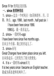 for-与since区别