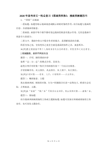 2020年高考语文一轮总复习《图画类转换》：漫画类解题技巧