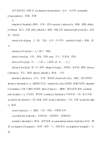 高中英语词汇3500词-accountant