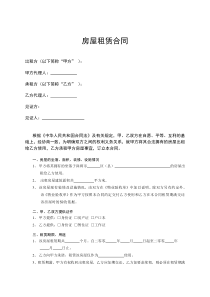 房屋租赁合同出租方（以下简称“甲方”）：甲方代理人：