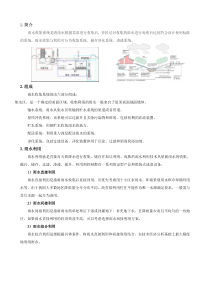 雨水收集系统技术
