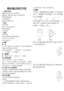 圆的相关概念及性质复习导学案
