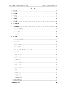 边沟首件施工技术方案