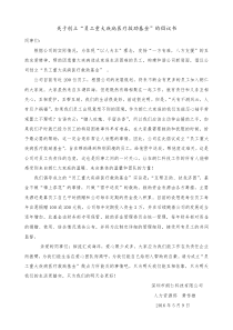 关于创立“员工重大疾病医疗救助基金”的倡议书