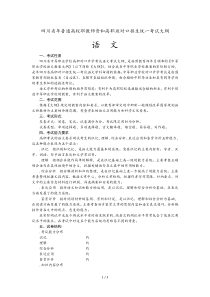 四川省年普通高校职教师资和高职班对口招生统一考试大