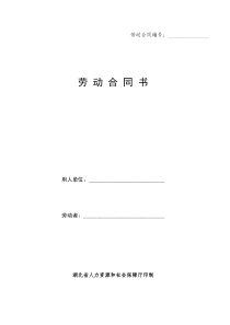 企业职工劳动合同