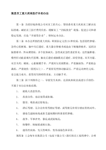 员工重大疾病补助办法-(定稿)