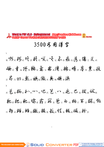 草书3500常用字