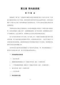 转向架系统