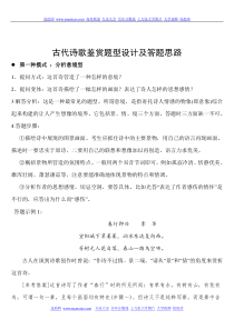 高考语文古代诗歌鉴赏答题技巧