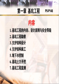 基坑工程设计培训讲义